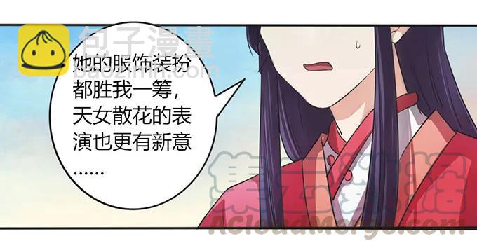 《女装大佬养成记》138 中断 第19页