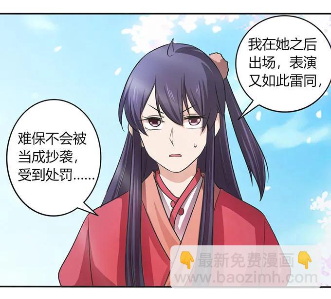 《女装大佬养成记》138 中断 第20页