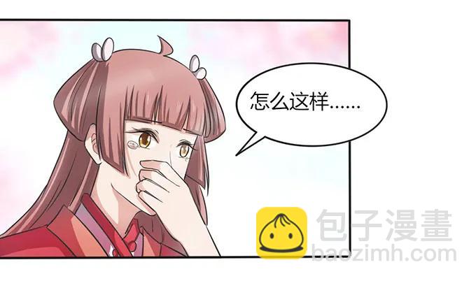《女装大佬养成记》138 中断 第21页