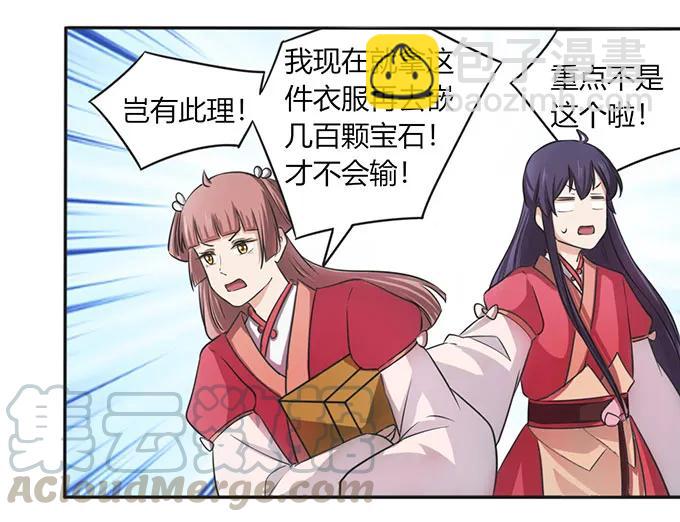 《女装大佬养成记》138 中断 第22页