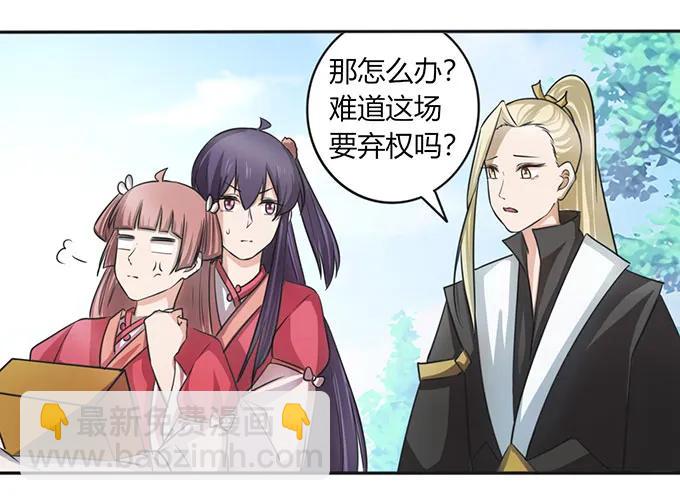 《女装大佬养成记》138 中断 第23页