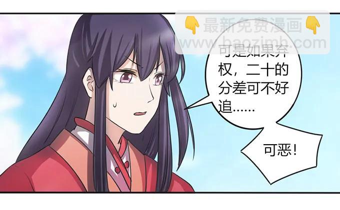 《女装大佬养成记》138 中断 第24页
