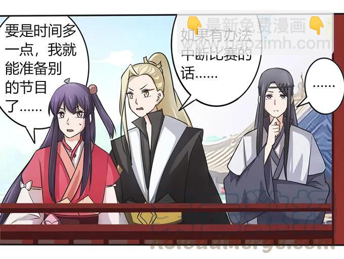 《女装大佬养成记》138 中断 第25页