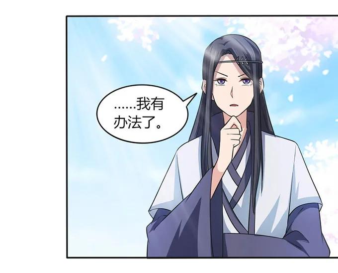 《女装大佬养成记》138 中断 第29页