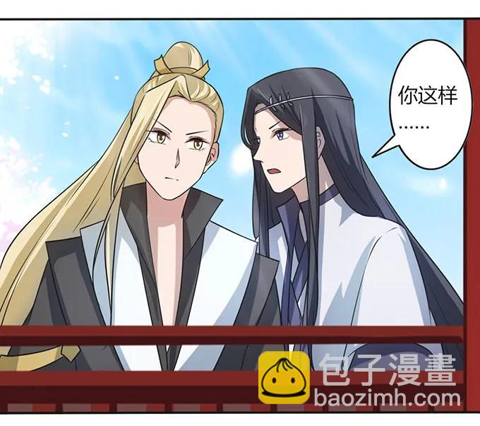 《女装大佬养成记》138 中断 第30页