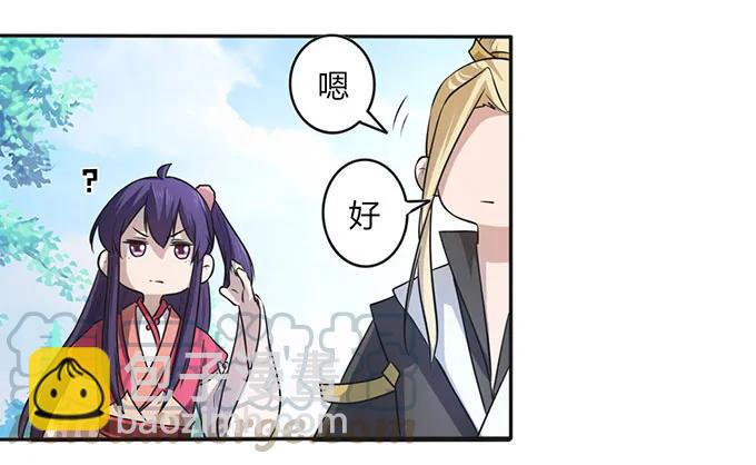 《女装大佬养成记》138 中断 第31页