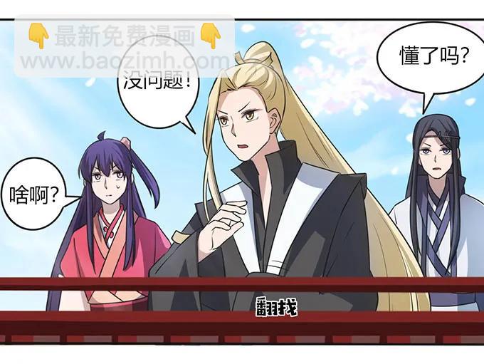《女装大佬养成记》138 中断 第32页