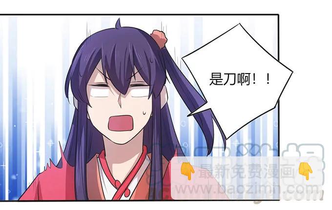 《女装大佬养成记》138 中断 第34页