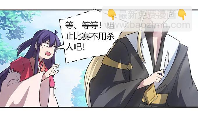 《女装大佬养成记》138 中断 第35页