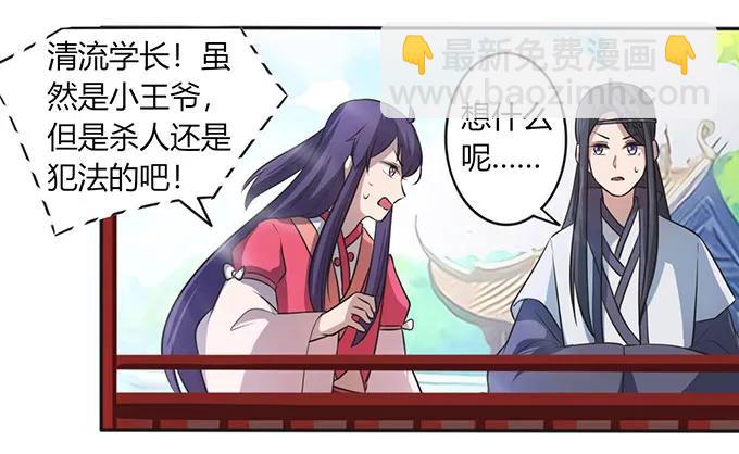《女装大佬养成记》138 中断 第36页