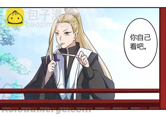 《女装大佬养成记》138 中断 第37页