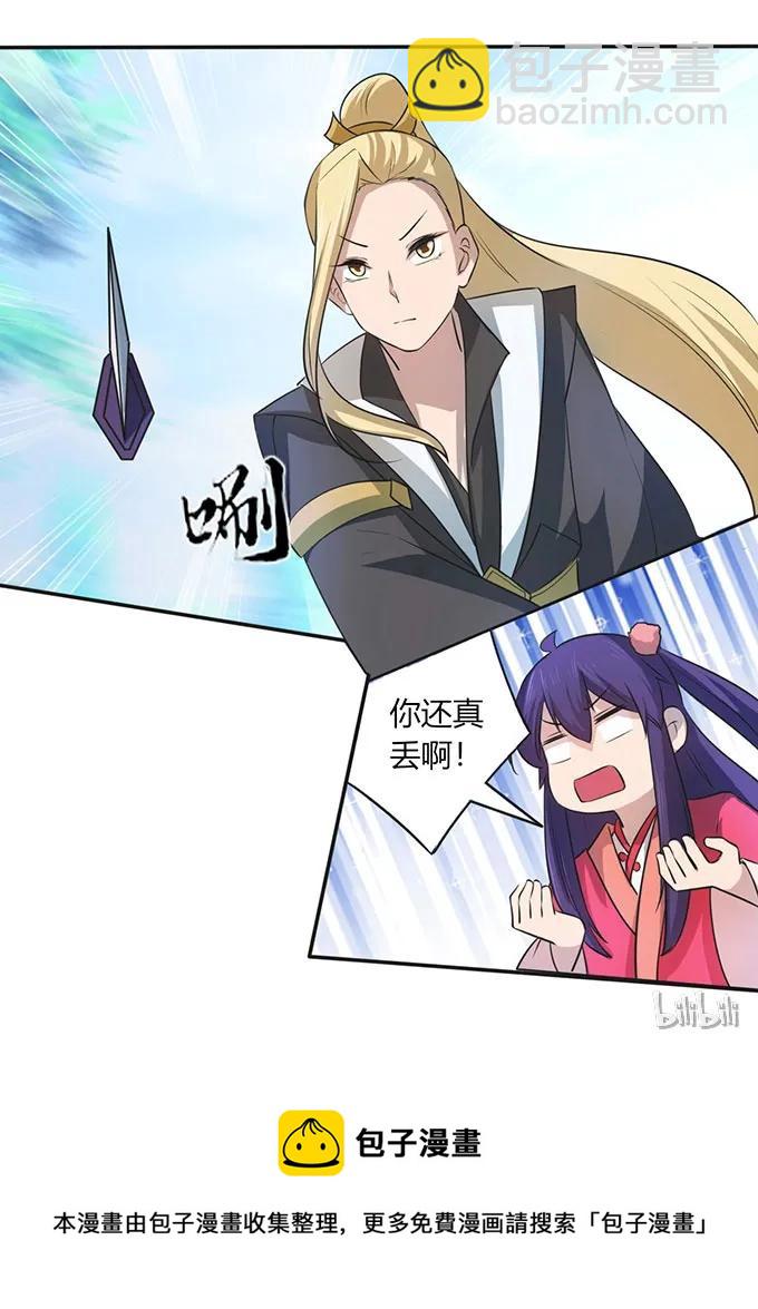 《女装大佬养成记》138 中断 第41页