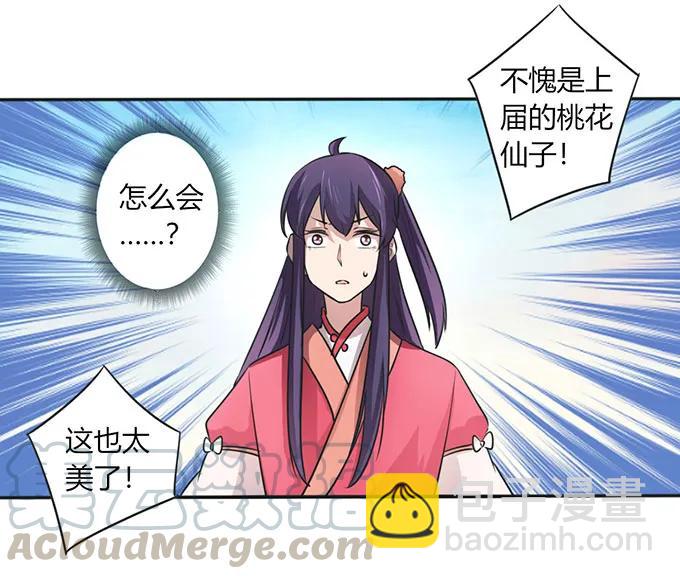 《女装大佬养成记》138 中断 第7页