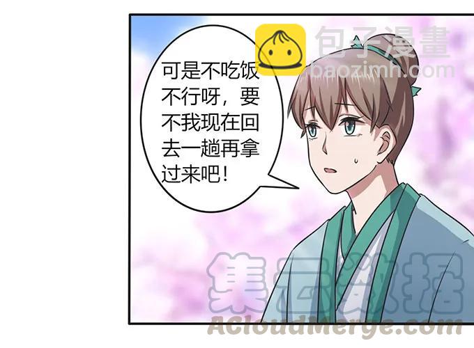 《女装大佬养成记》142 仙子 第10页