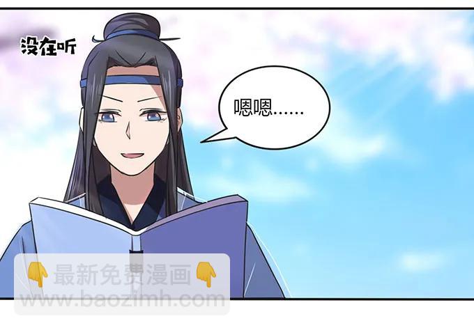 《女装大佬养成记》142 仙子 第11页