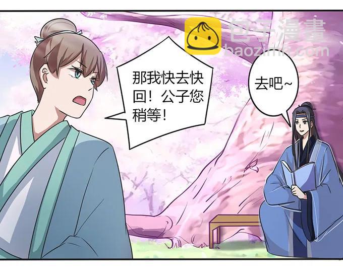 《女装大佬养成记》142 仙子 第12页