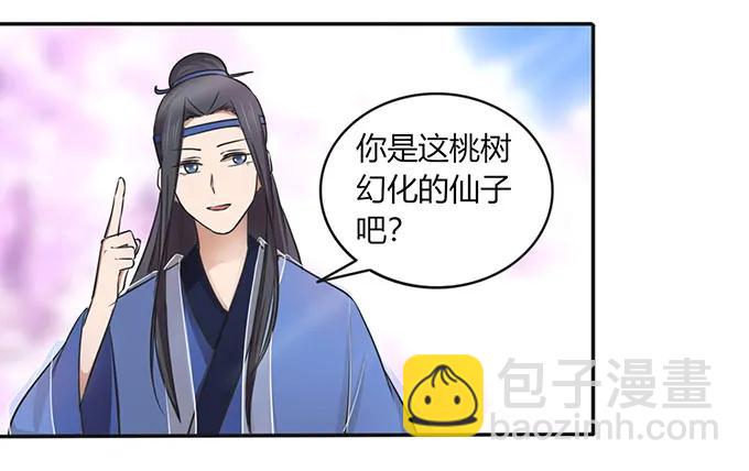 《女装大佬养成记》142 仙子 第24页