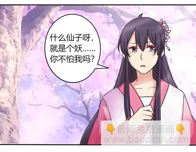 《女装大佬养成记》142 仙子 第26页