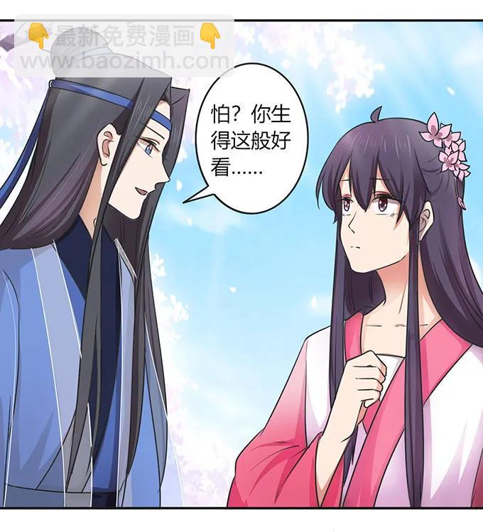 《女装大佬养成记》142 仙子 第27页