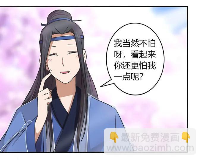 《女装大佬养成记》142 仙子 第29页