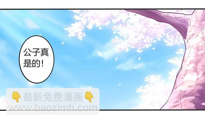 《女装大佬养成记》142 仙子 第2页