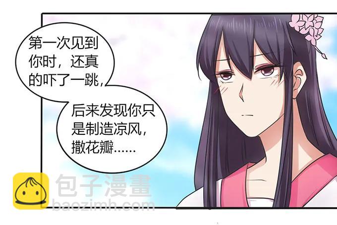 《女装大佬养成记》142 仙子 第30页