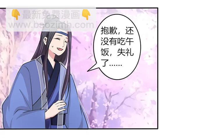 《女装大佬养成记》142 仙子 第33页