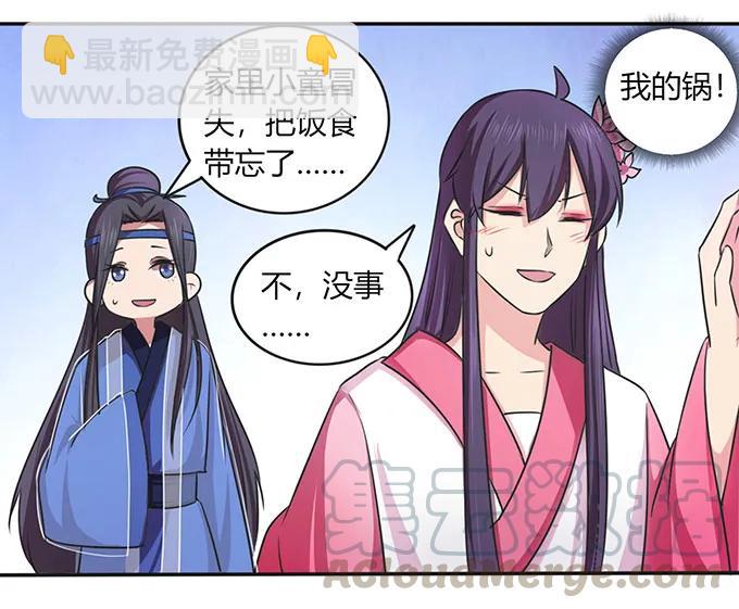 《女装大佬养成记》142 仙子 第34页