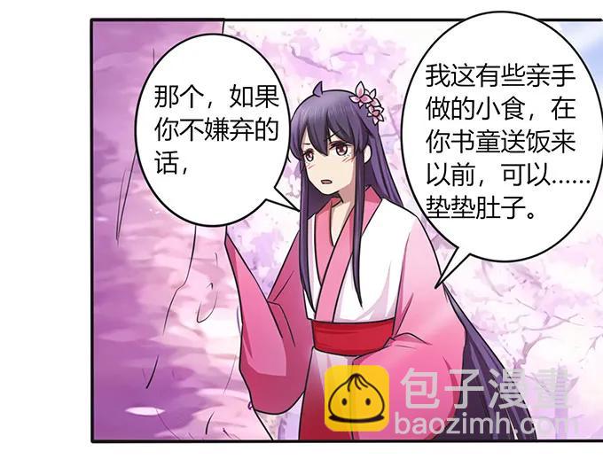 《女装大佬养成记》142 仙子 第35页