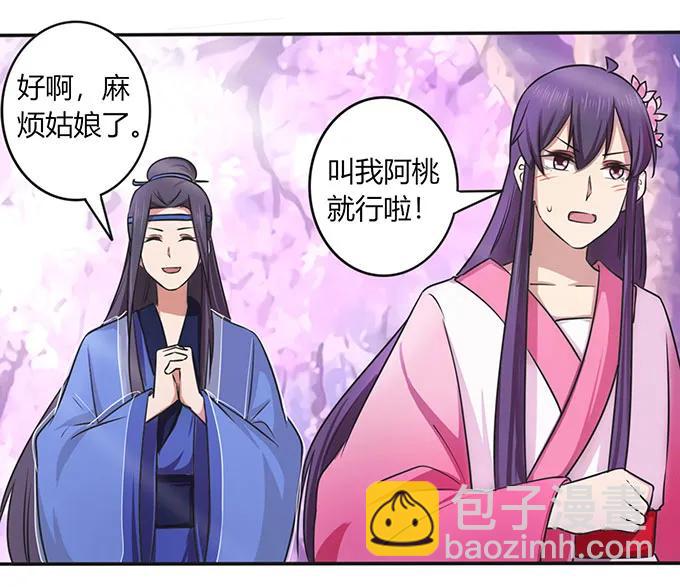 《女装大佬养成记》142 仙子 第36页