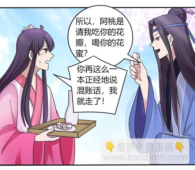 《女装大佬养成记》142 仙子 第41页