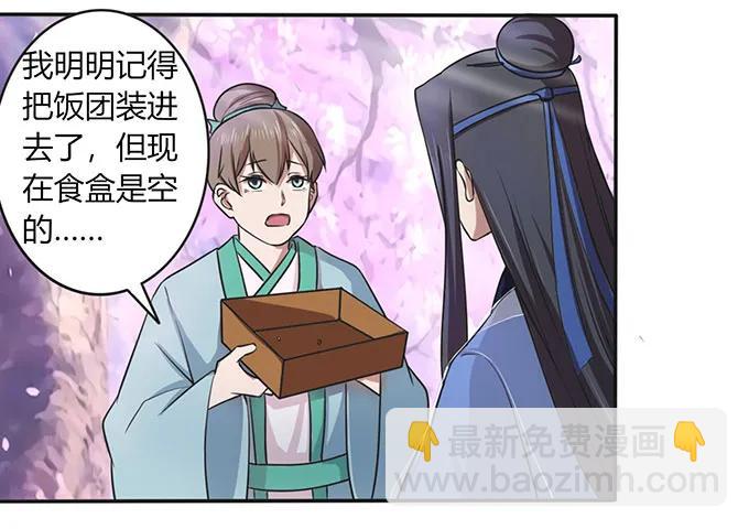 《女装大佬养成记》142 仙子 第5页