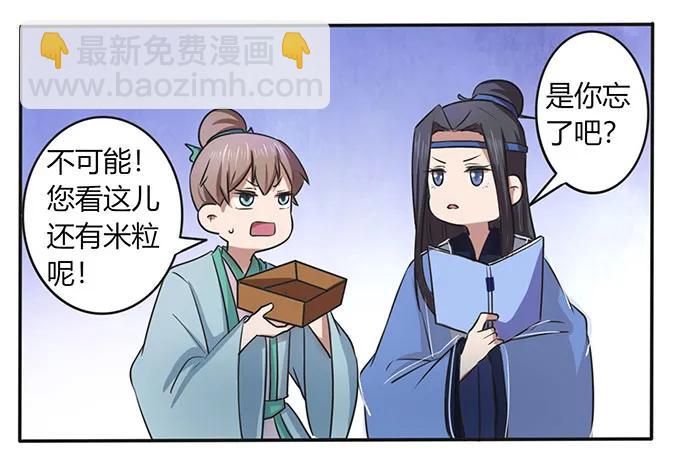 《女装大佬养成记》142 仙子 第6页