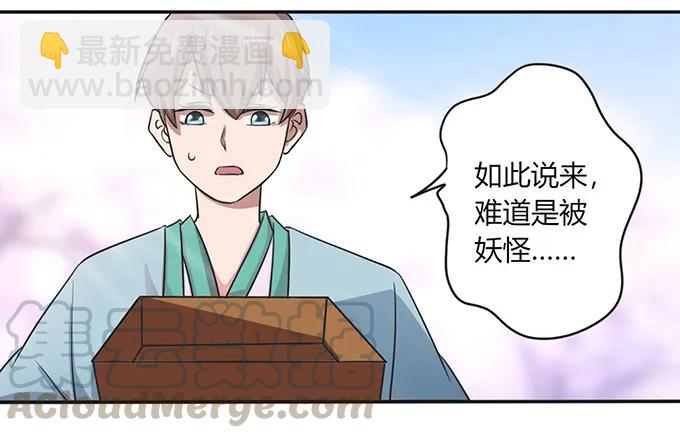 《女装大佬养成记》142 仙子 第7页