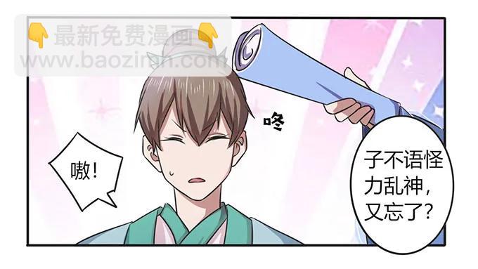 《女装大佬养成记》142 仙子 第8页