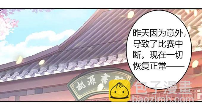 《女装大佬养成记》141 舞台剧 第2页