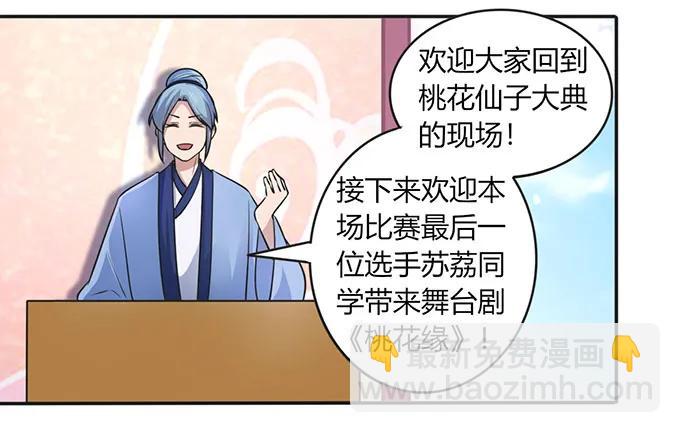《女装大佬养成记》141 舞台剧 第3页