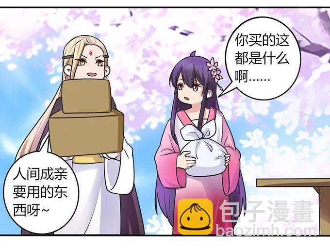 《女装大佬养成记》143 聘礼 第14页