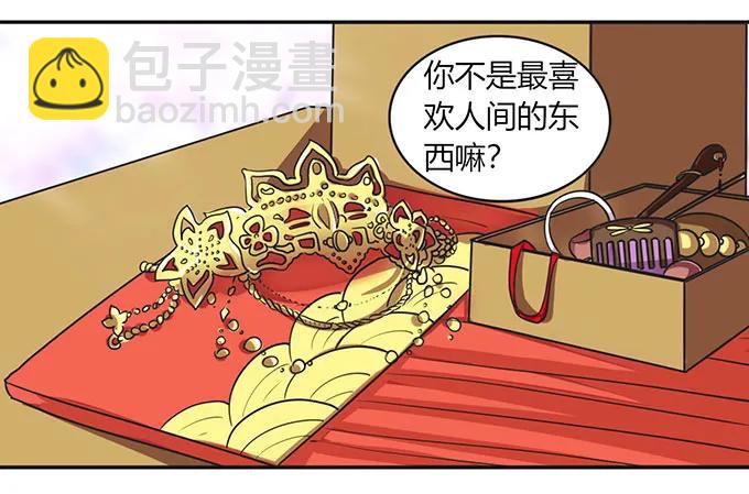 《女装大佬养成记》143 聘礼 第15页
