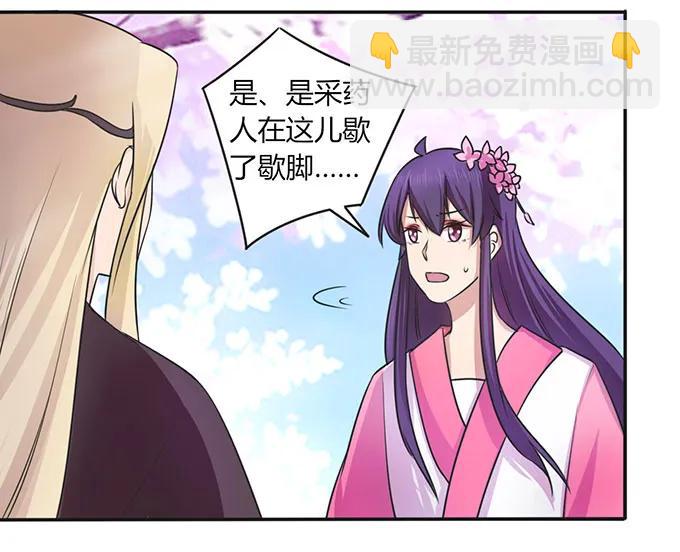《女装大佬养成记》143 聘礼 第24页