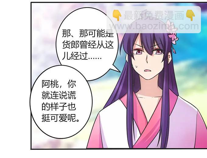 《女装大佬养成记》143 聘礼 第26页