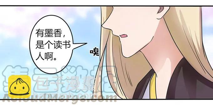 《女装大佬养成记》143 聘礼 第28页