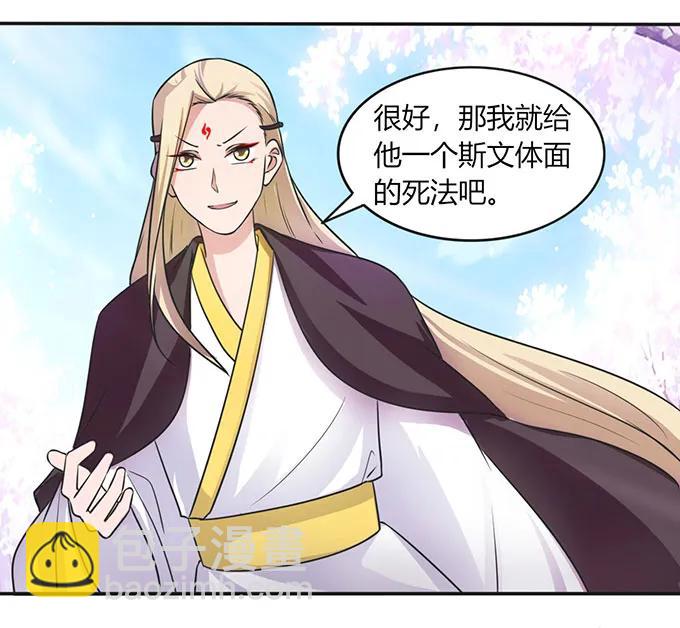 《女装大佬养成记》143 聘礼 第29页