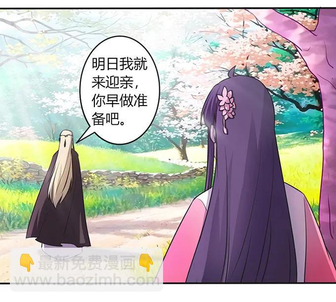 《女装大佬养成记》143 聘礼 第38页