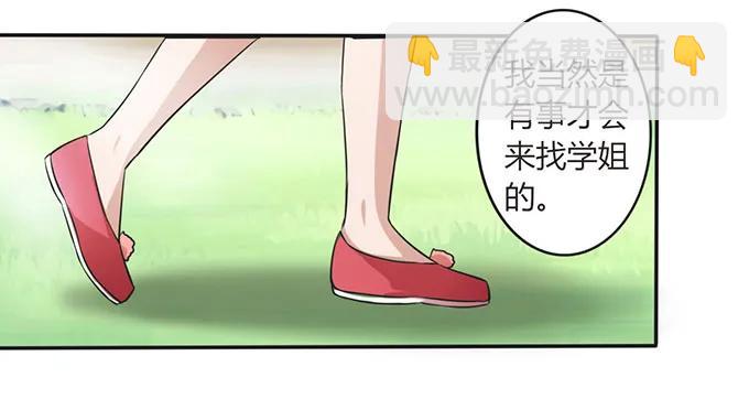 《女装大佬养成记》140 对峙 第11页