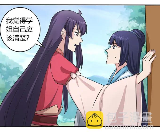 《女装大佬养成记》140 对峙 第14页