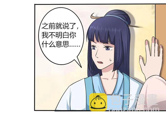 《女装大佬养成记》140 对峙 第15页
