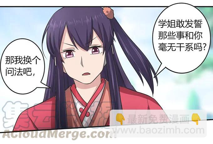《女装大佬养成记》140 对峙 第16页