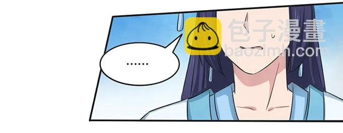 《女装大佬养成记》140 对峙 第17页