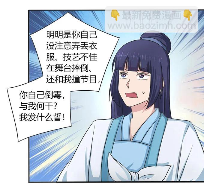 《女装大佬养成记》140 对峙 第18页